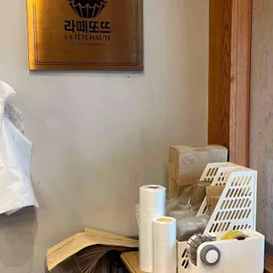 라떼또뜨 리뷰 사진