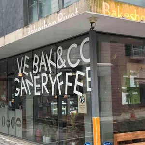 베이크샵 피봇 사진 2