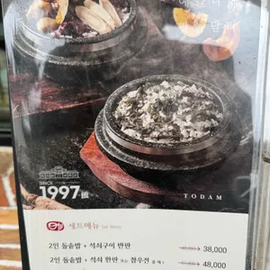 맛질예찬토담 리뷰 사진