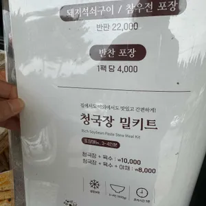 맛질예찬토담 리뷰 사진