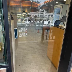 맛질예찬토담 리뷰 사진