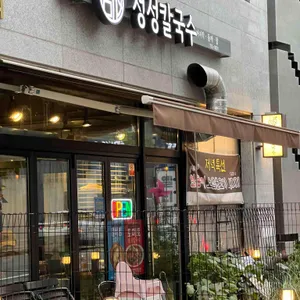 성성칼국수 사진 2