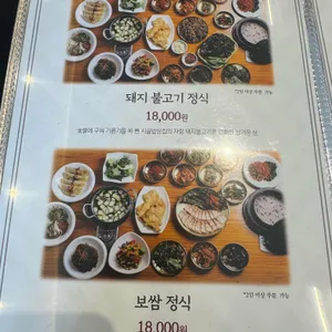 풍원장 시골밥상집 리뷰 사진