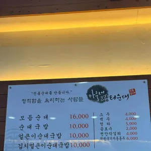 아우내 장터순대 리뷰 사진