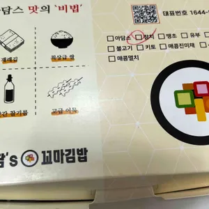 아담스꼬마김밥 리뷰 사진