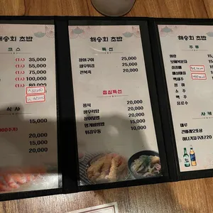 해송회초밥 리뷰 사진