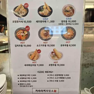 카마타케제면소 리뷰 사진