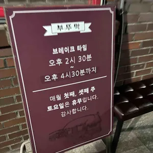 부뚜막 리뷰 사진