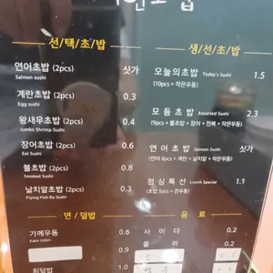 자연초밥 리뷰 사진