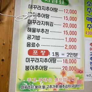 맛있는추어탕 리뷰 사진