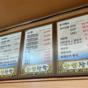 농원쌈밥 리뷰 사진