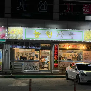 농원쌈밥 리뷰 사진