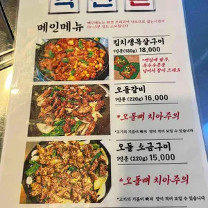 익선돈 리뷰 사진