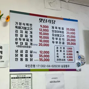 맛터식당 리뷰 사진