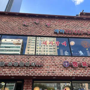 양촌리 리뷰 사진