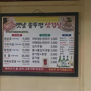 옛날솥뚜껑삼겹살 리뷰 사진