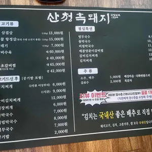 산청흑돼지 리뷰 사진