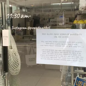 파운드마켓 리뷰 사진