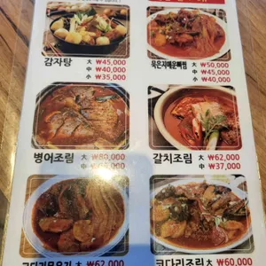 원당감자탕 리뷰 사진