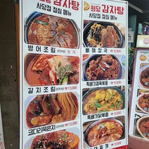 원당감자탕 리뷰 사진