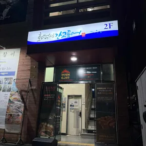 화덕으로간고등어 리뷰 사진