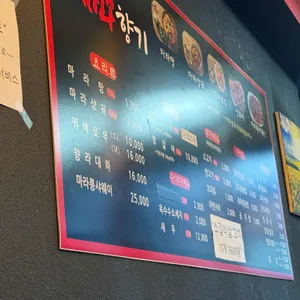 마라향기 리뷰 사진