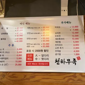 천하무족 리뷰 사진