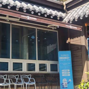 향유정 속초이모네찜 리뷰 사진