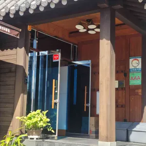 향유정 속초이모네찜 리뷰 사진