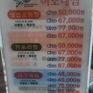 향유정 속초이모네찜 리뷰 사진