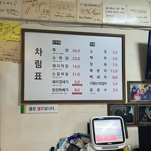 샘골 참숯불 막창구이 리뷰 사진