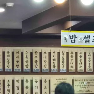 권구성 순대국밥 리뷰 사진