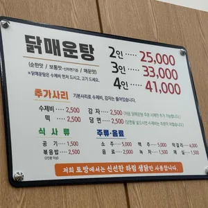 토방닭매운탕 리뷰 사진