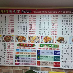 대성각 리뷰 사진