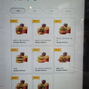 맥도날드 리뷰 사진