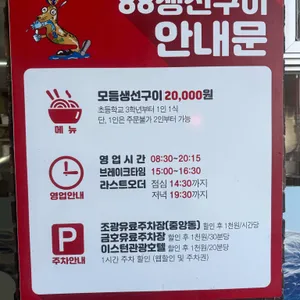 88생선구이 리뷰 사진