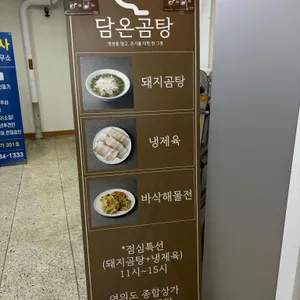 담온곰탕 리뷰 사진