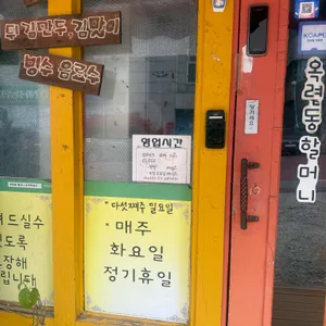 옥련동할머니즉석떡볶이 리뷰 사진