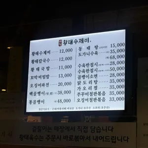 다원황태수제비 리뷰 사진