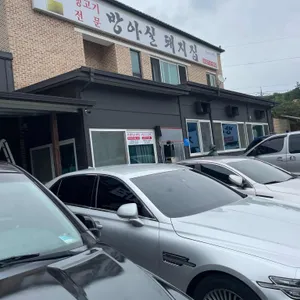 방아실돼지집 리뷰 사진