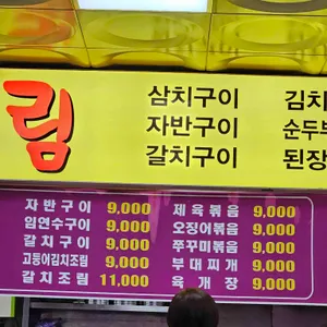 남대문갈치조림 리뷰 사진