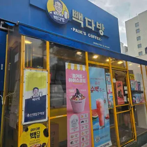 빽다방 대표 사진