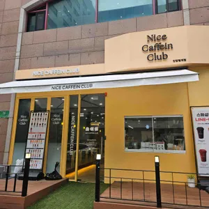 나이스카페인클럽 리뷰 사진