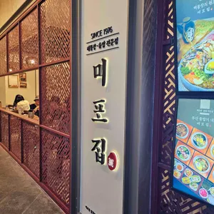 미포집 리뷰 사진