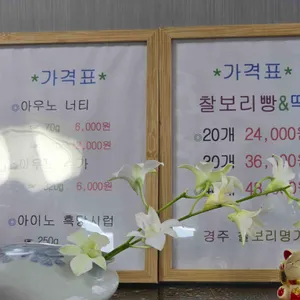 경주보리명가 리뷰 사진