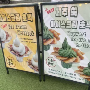 서울호떡 리뷰 사진