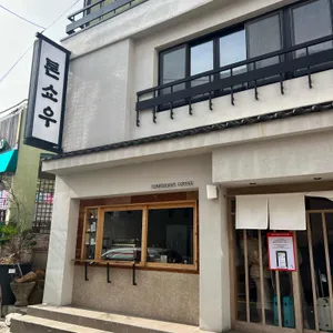 톤쇼우 리뷰 사진