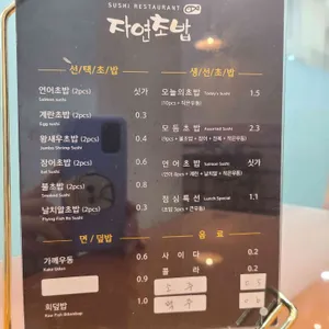 자연초밥 리뷰 사진