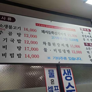 고기마을정육점 리뷰 사진