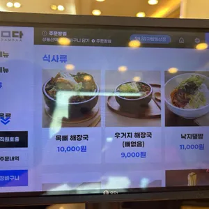 맛나감자탕 리뷰 사진